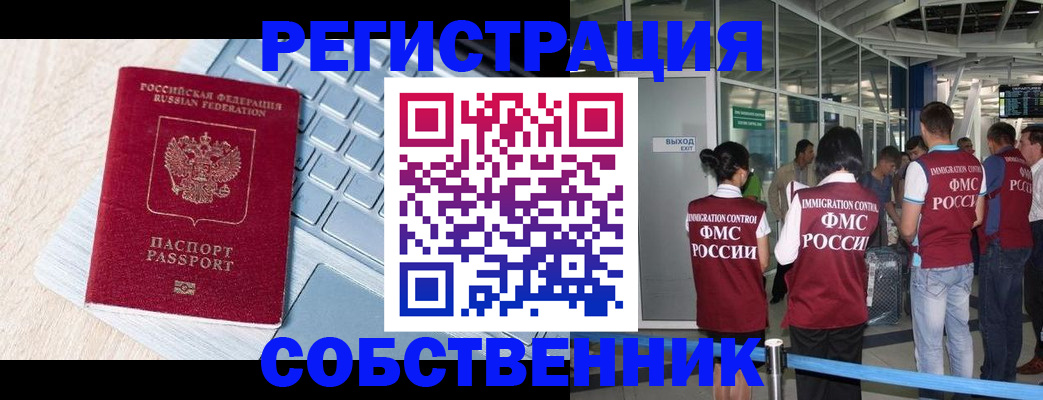 миграционный учет в Каспийске