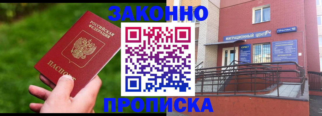прописка законно в Каспийске